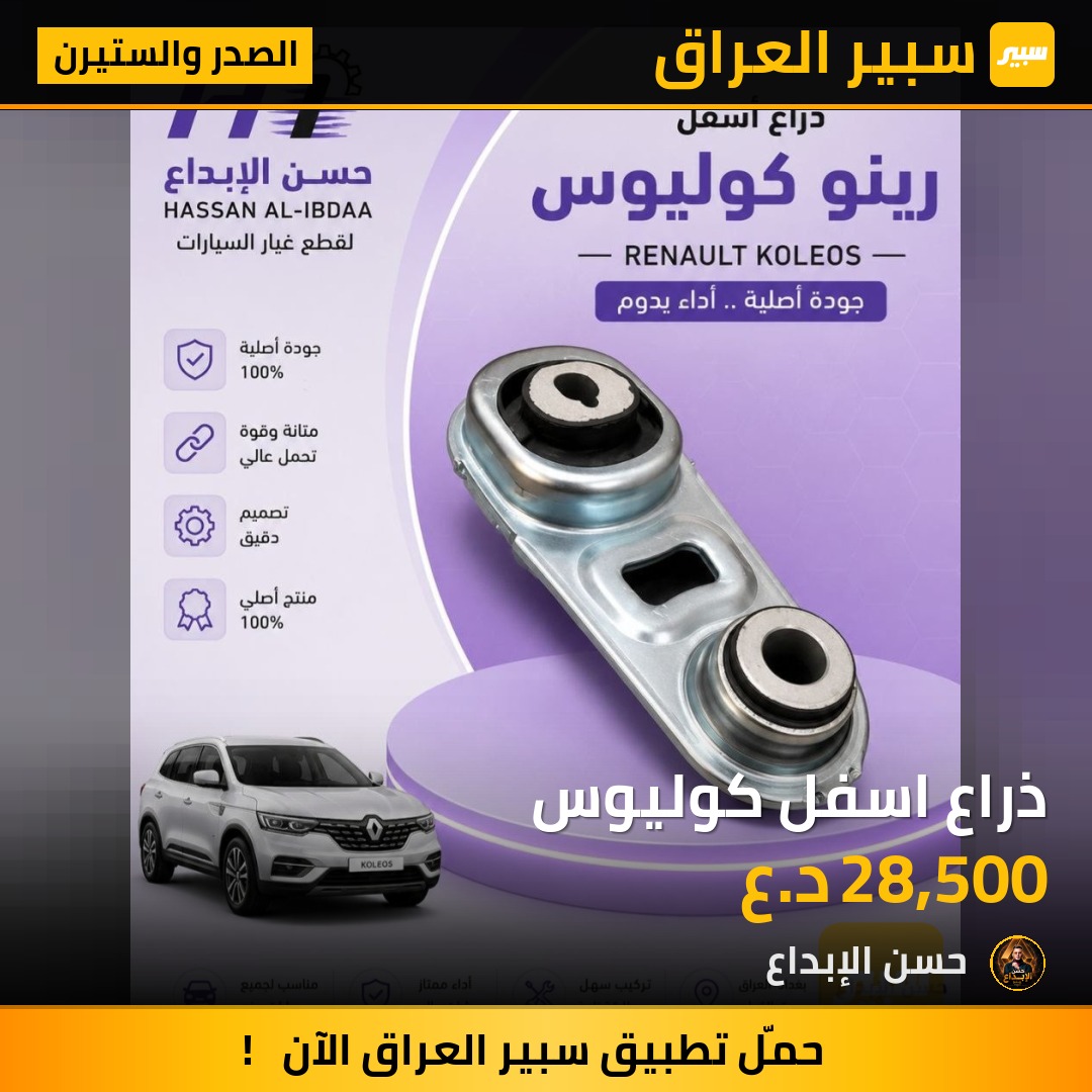 ذراع اسفل كوليوس | سبير