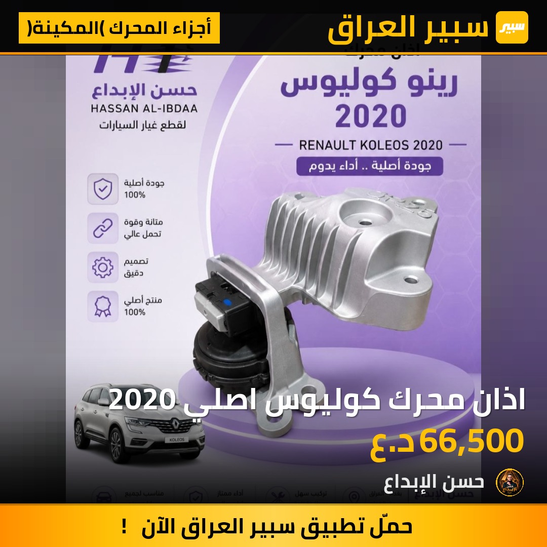 اذان محرك كوليوس اصلي 2020 | سبير