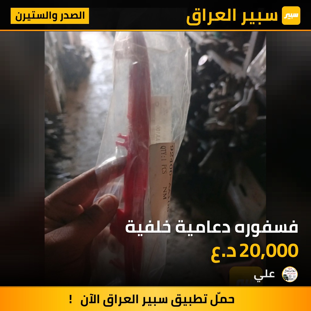فسفوره دعامية خلفية | سبير