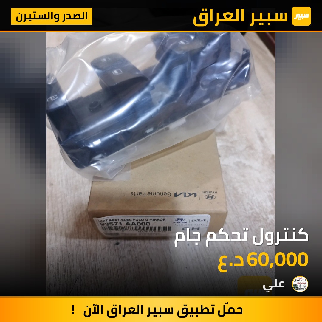 كنترول تحكم جام | سبير
