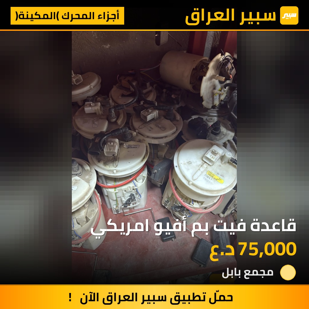 قاعدة فيت بم أفيو امريكي | سبير