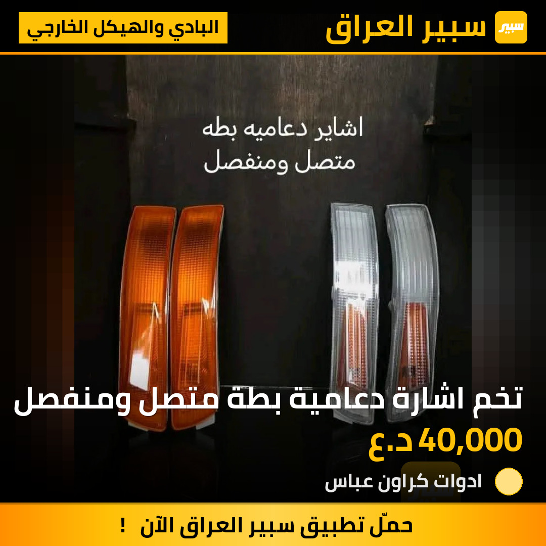تخم اشارة دعامية بطة متصل ومنفصل | سبير