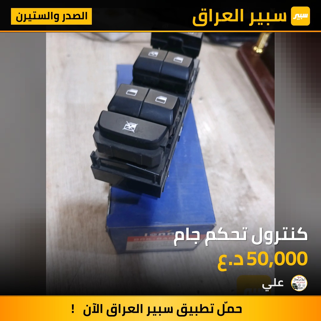 كنترول تحكم جام | سبير
