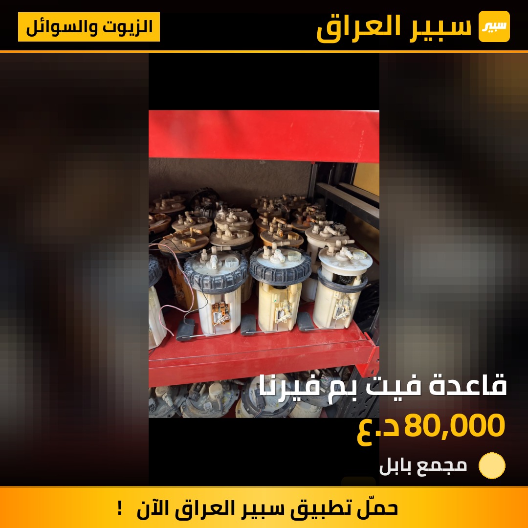 قاعدة فيت بم فيرنا | سبير