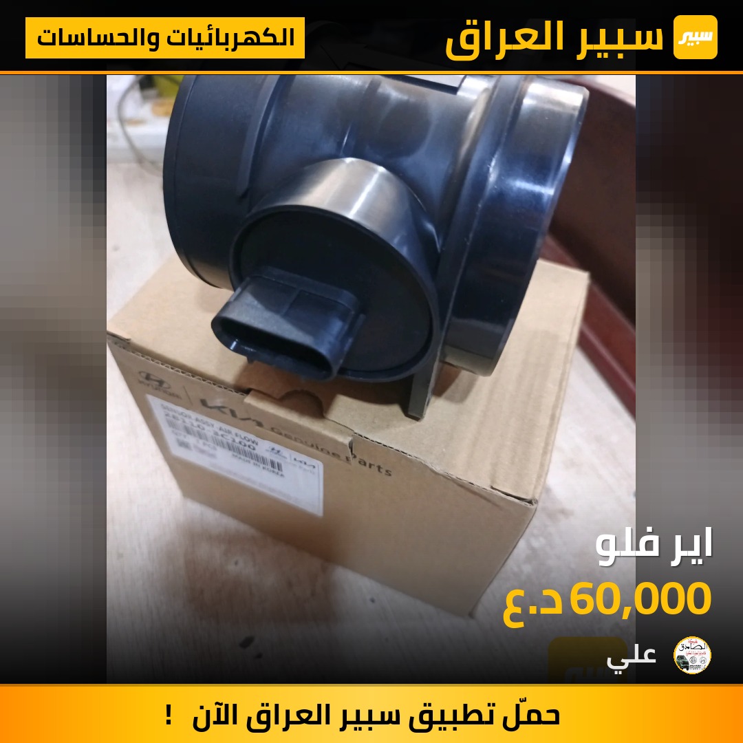 اير فلو | سبير