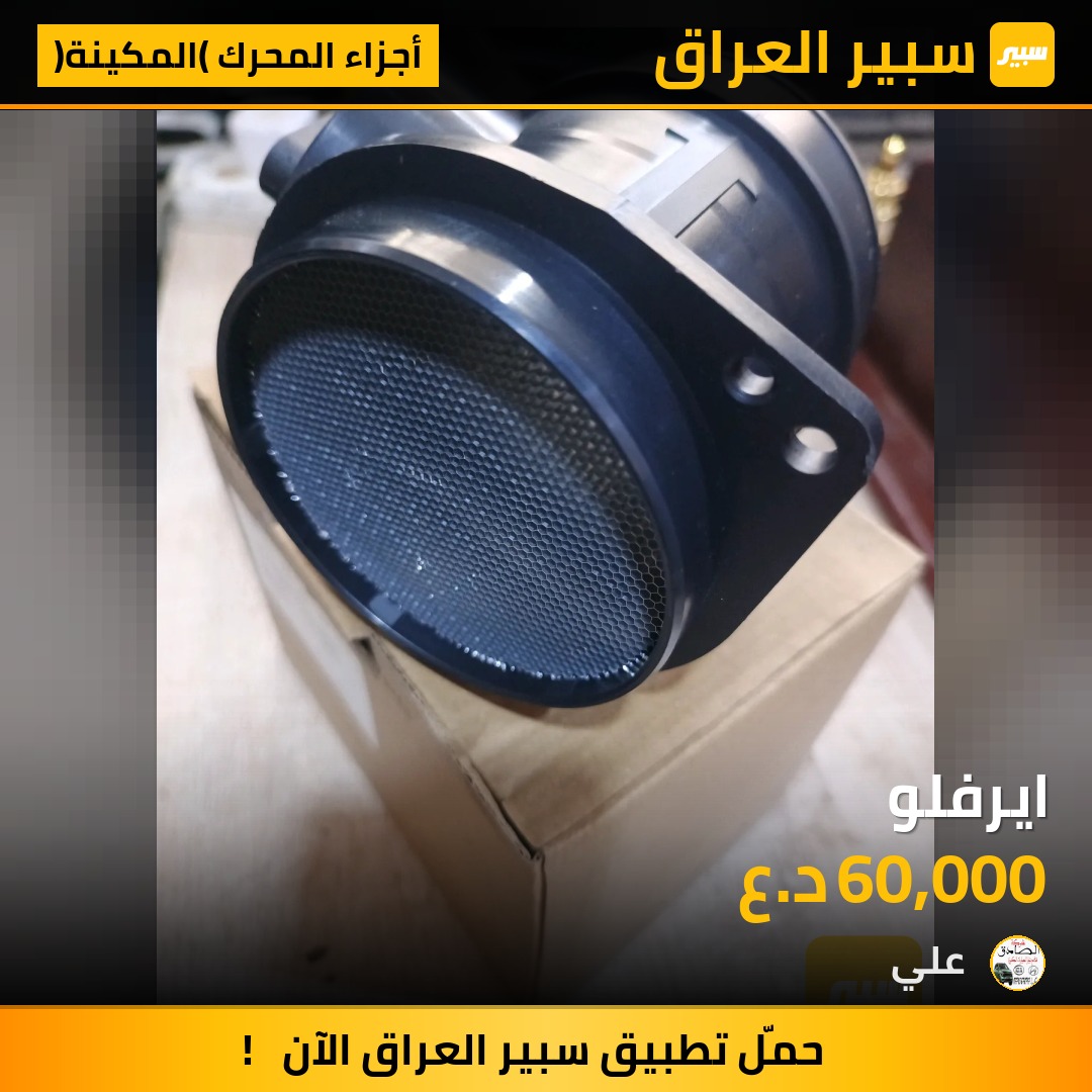 ايرفلو | سبير