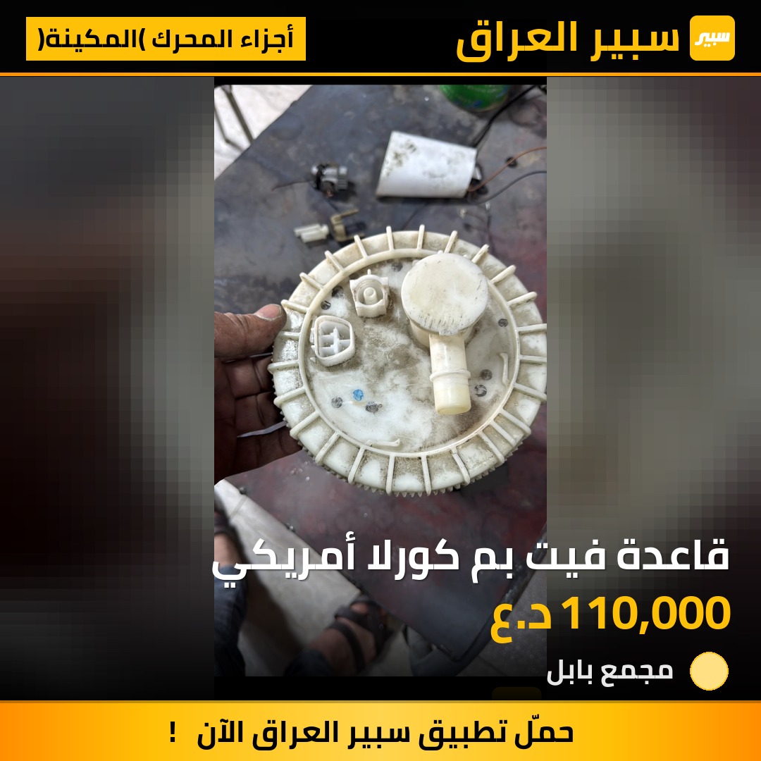 قاعدة فيت بم كورلا أمريكي | سبير