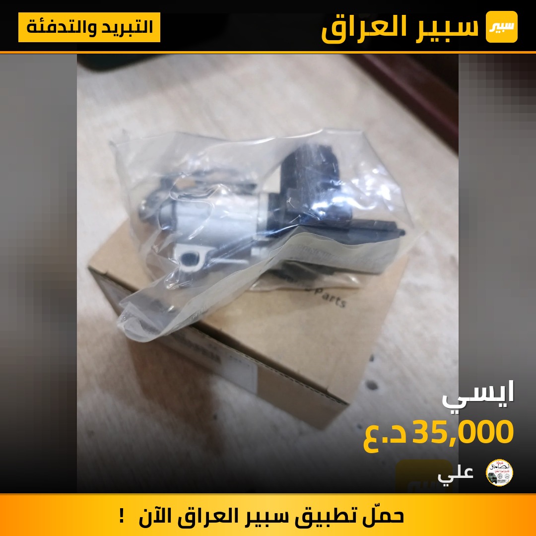 ايسي | سبير