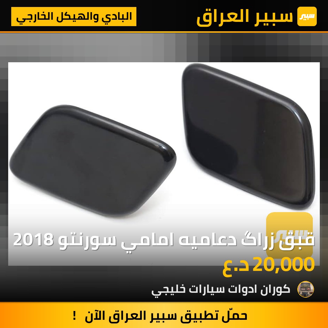 قبق زراگ دعاميه امامي سورنتو 2018 | سبير
