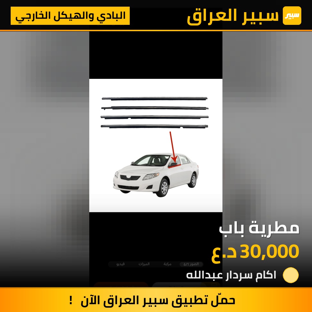 مطرية باب | سبير