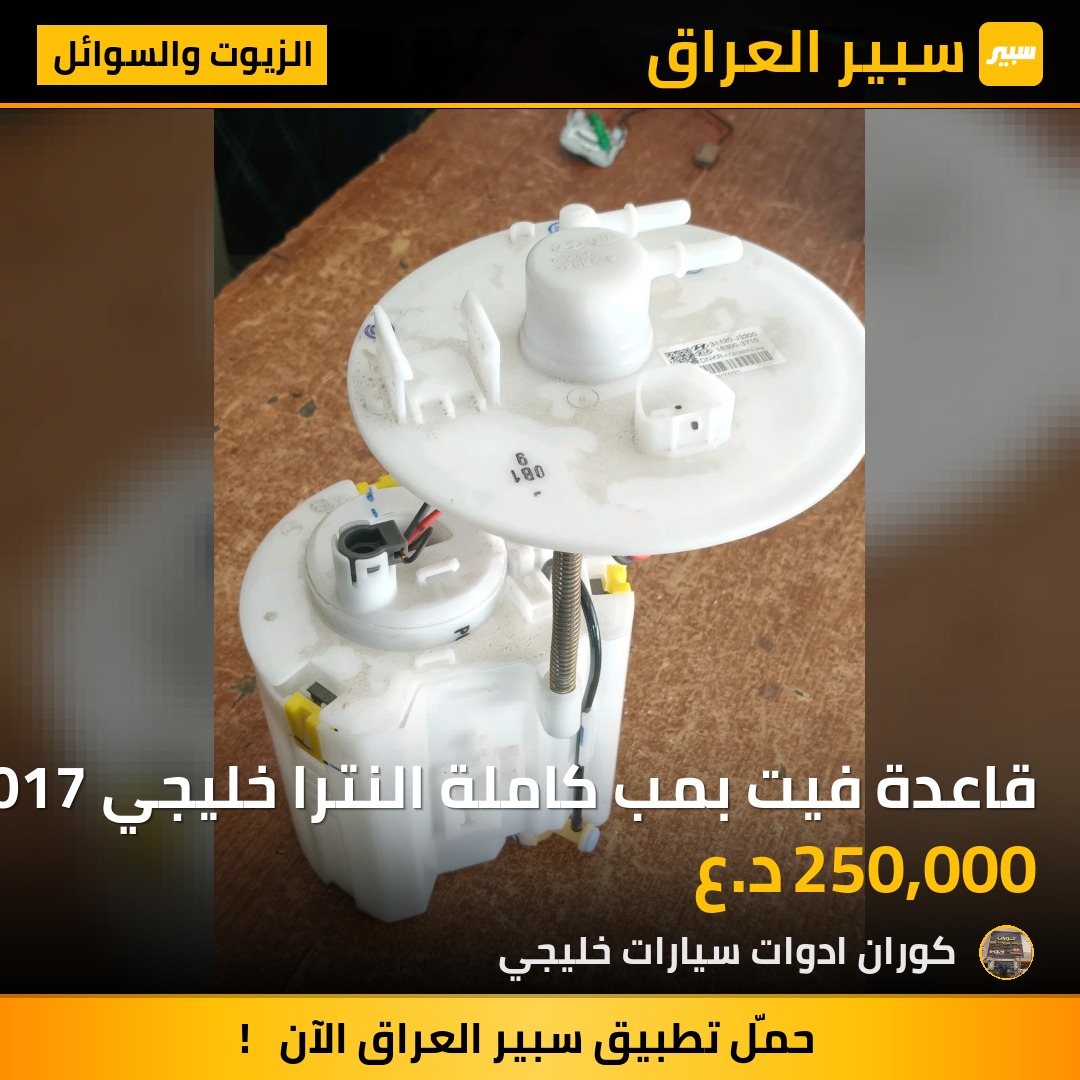 قاعدة فيت بمب كاملة النترا خليجي 2017 | سبير