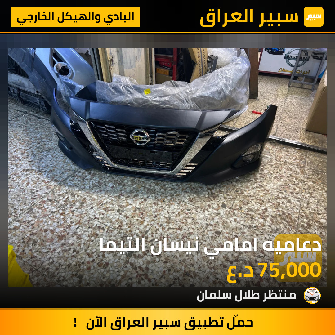 دعاميه امامي نيسان التيما | سبير