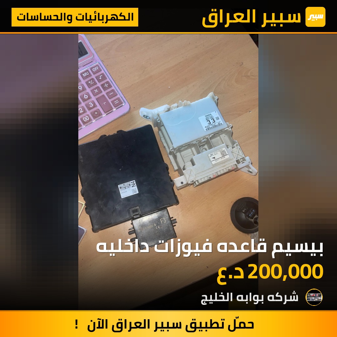 بيسيم قاعده فيوزات داخليه | سبير