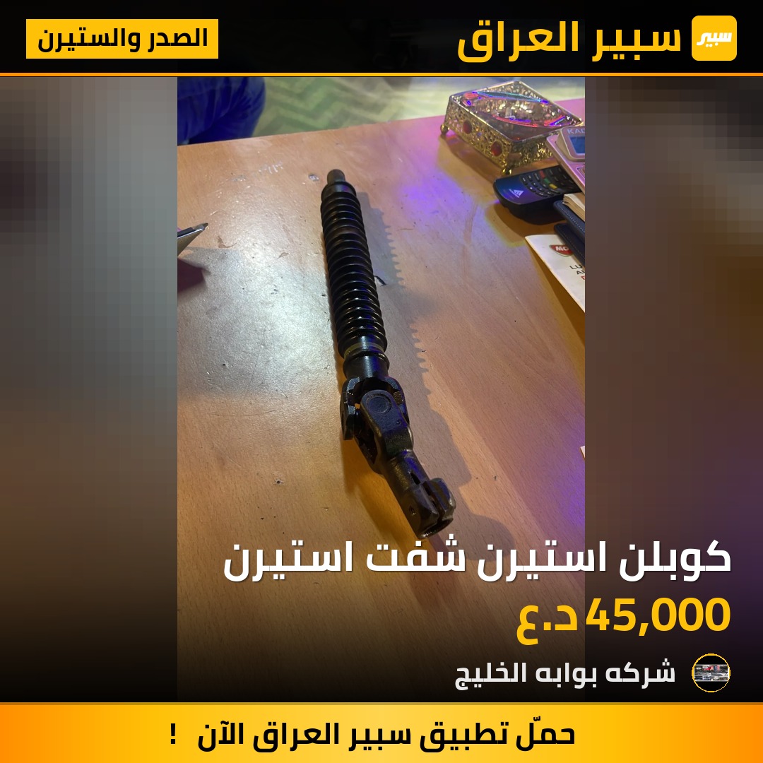 كوبلن استيرن شفت استيرن | سبير