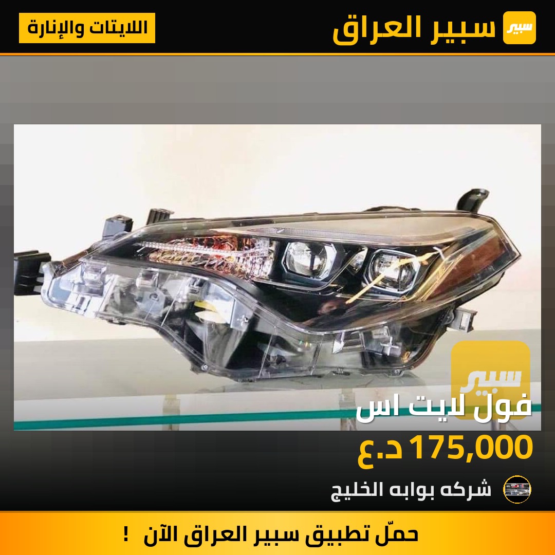 فول لايت اس | سبير