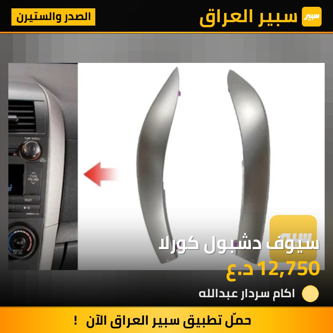 سيوف دشبول كورلا | سبير
