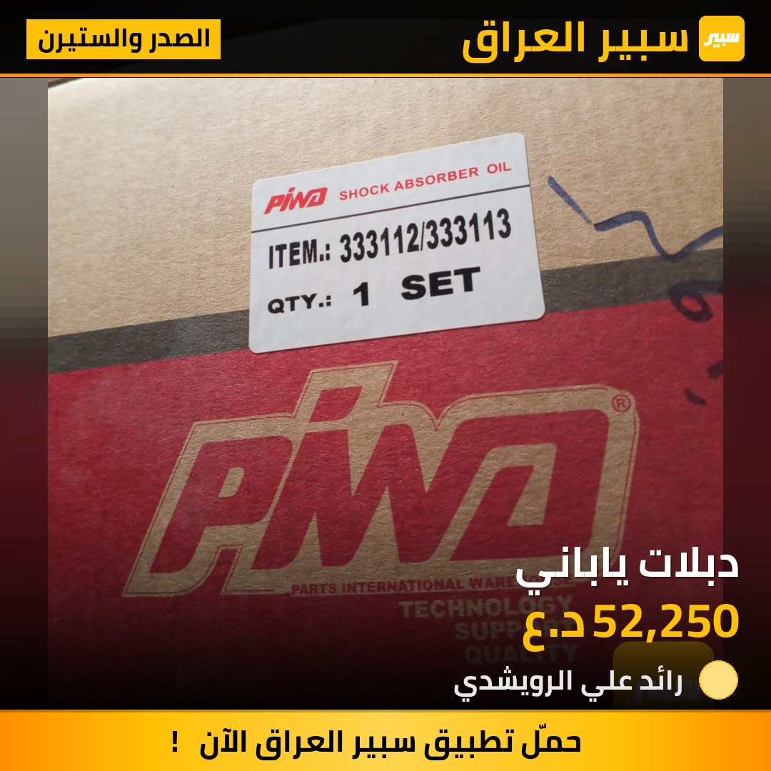 دبلات ياباني | سبير