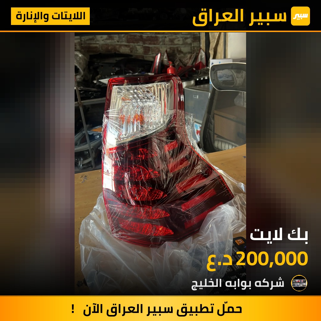 بك لايت | سبير