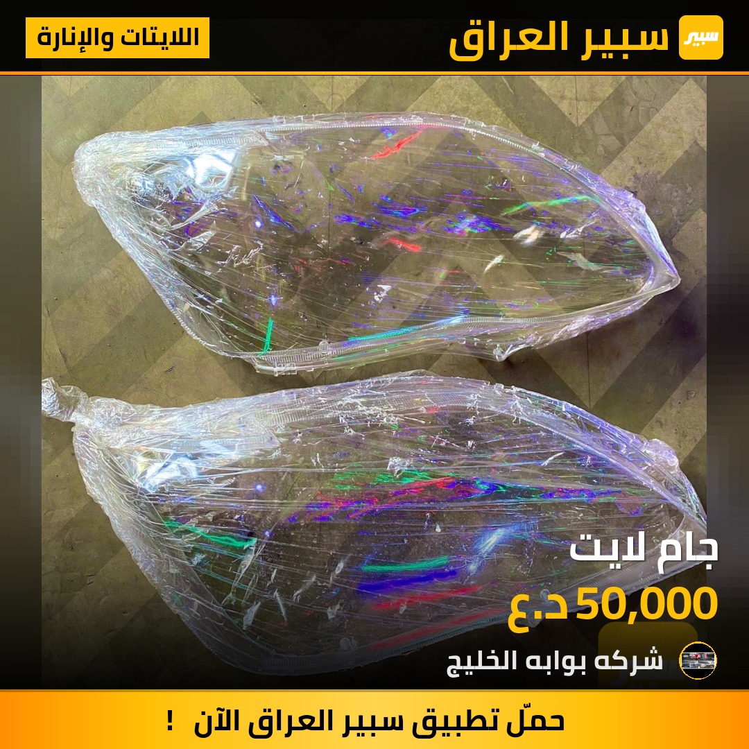 جام لايت | سبير