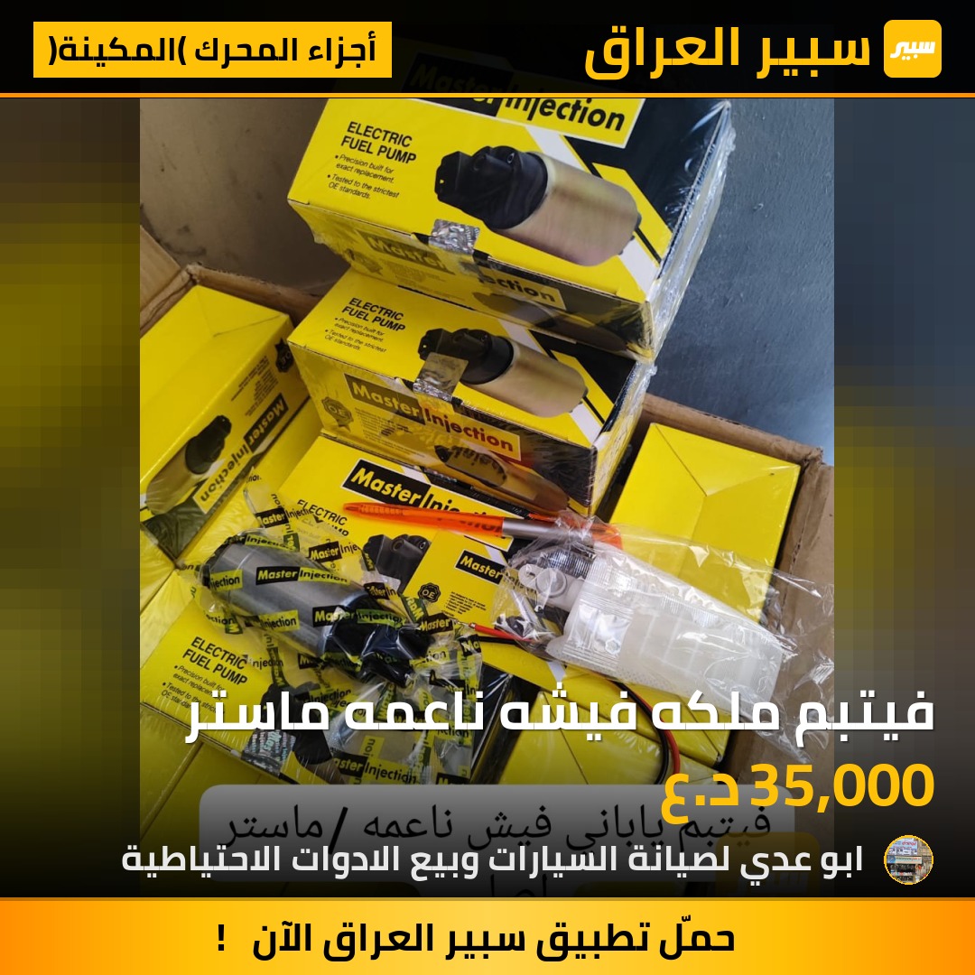 فيتبم ملكه فيشه ناعمه ماستر | سبير
