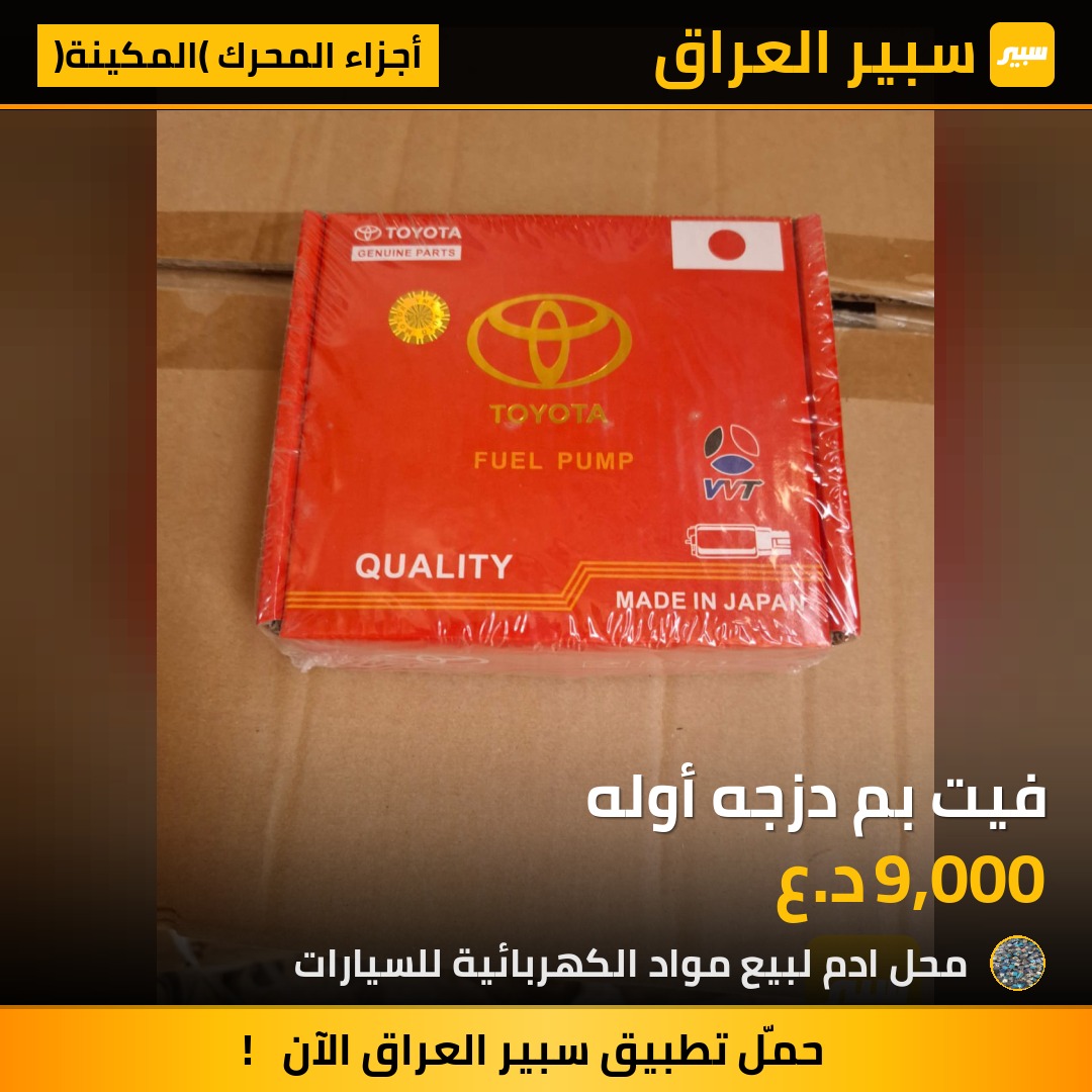فيت بم دزجه أوله | سبير