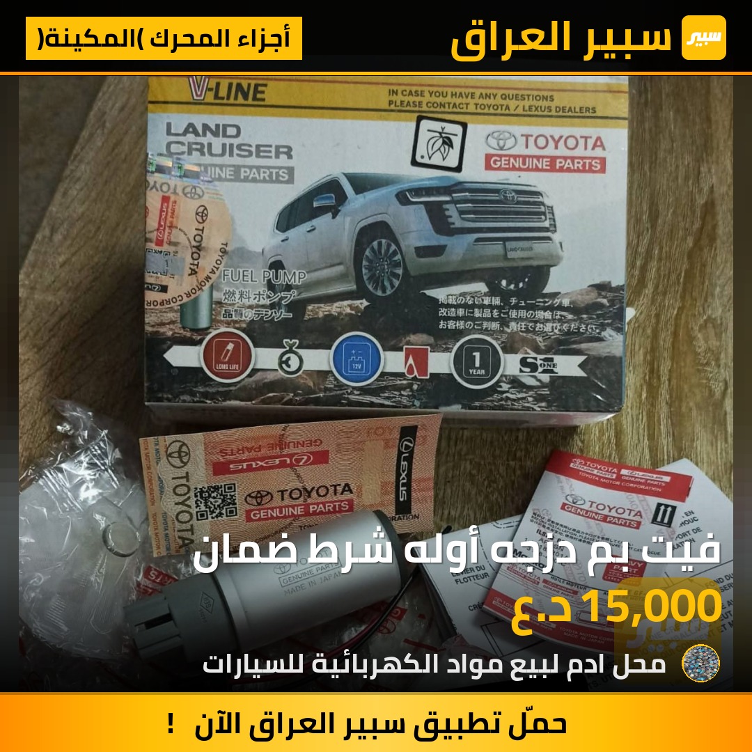 فيت بم دزجه أوله شرط ضمان | سبير