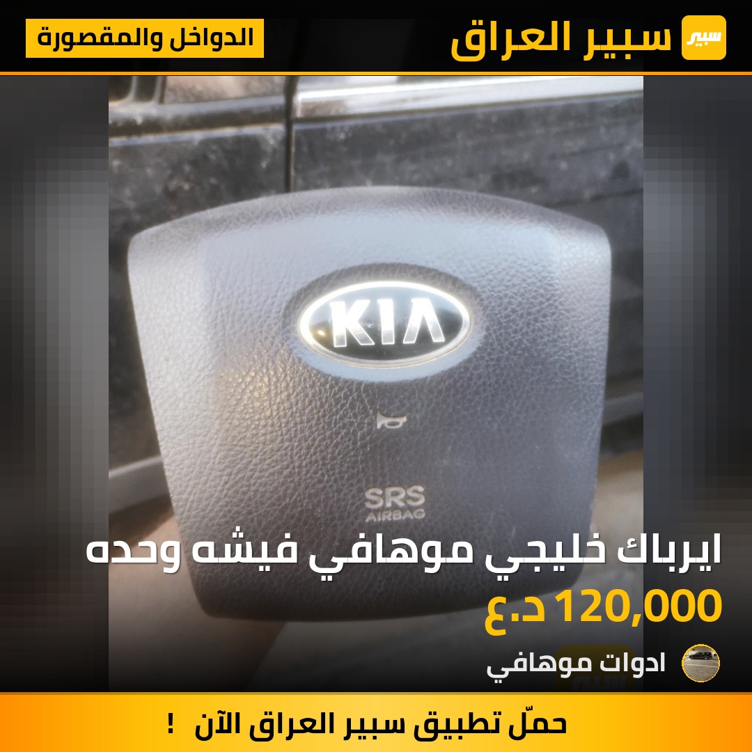 ايرباك خليجي موهافي فيشه وحده | سبير