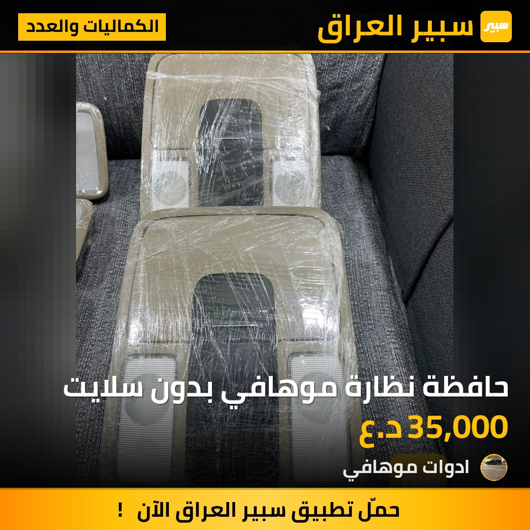حافظة نظارة موهافي بدون سلايت | سبير