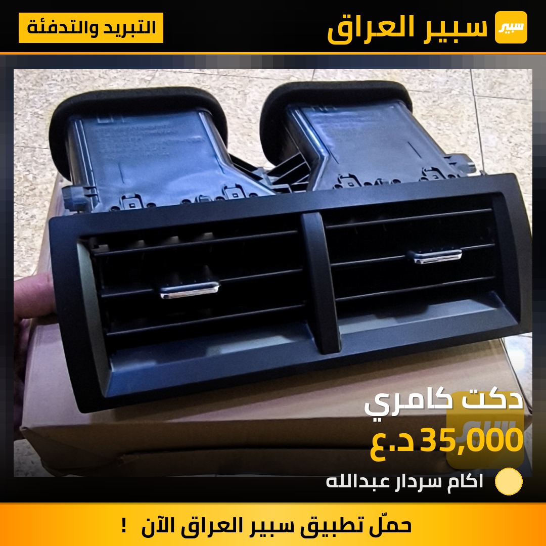 دكت كامري | سبير