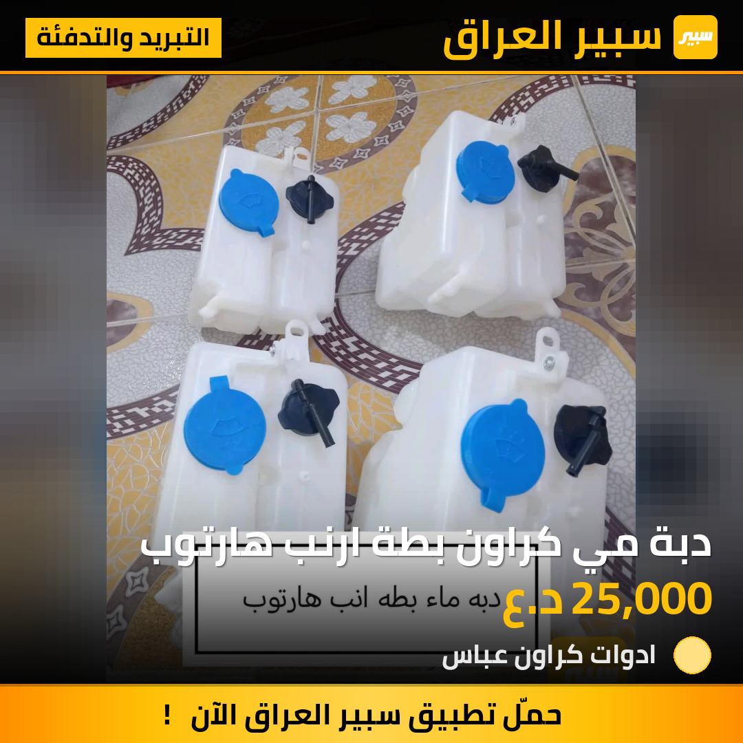 دبة مي كراون بطة ارنب هارتوب | سبير