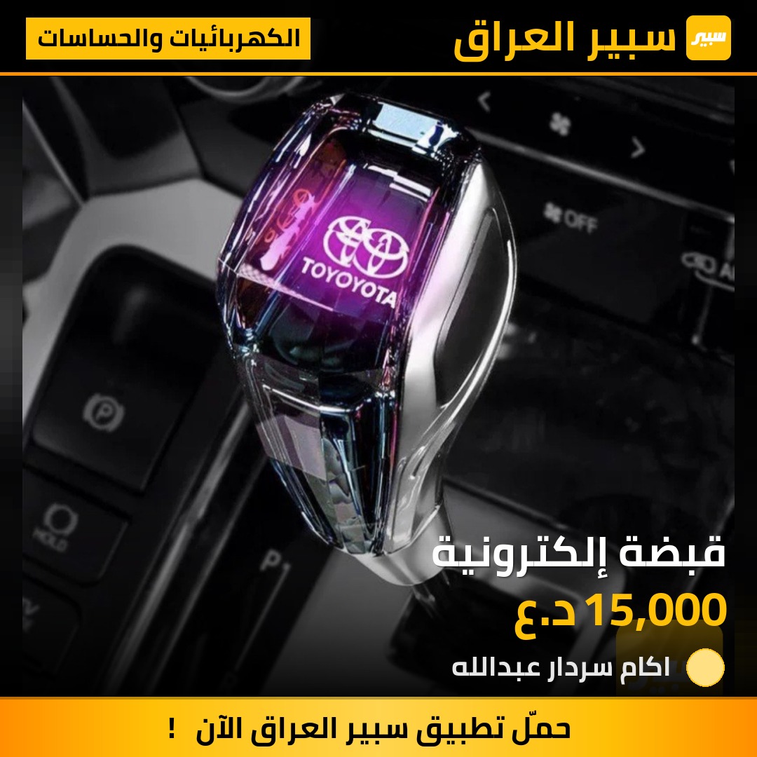 قبضة إلكترونية | سبير