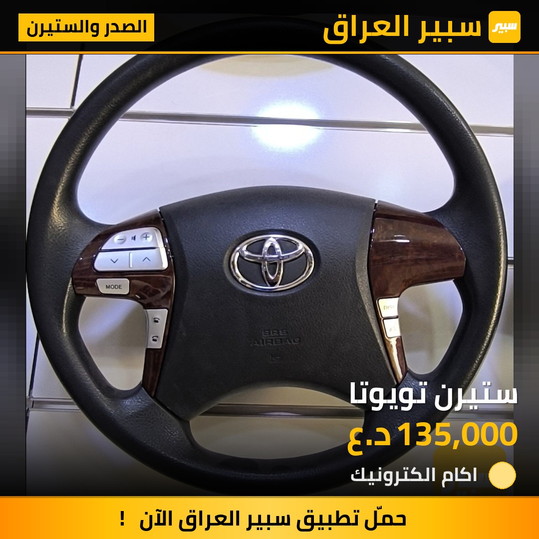 ستيرن تويوتا | سبير