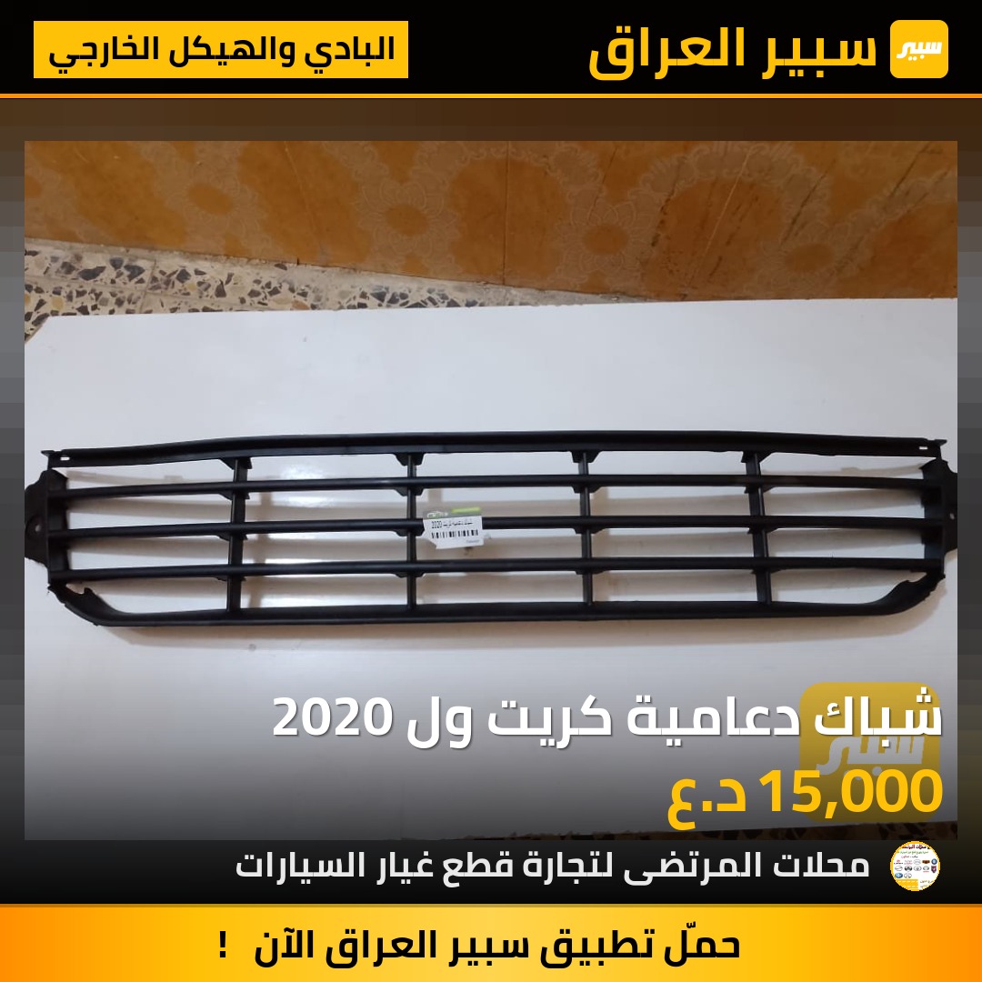 شباك دعامية كريت ول 2020 | سبير