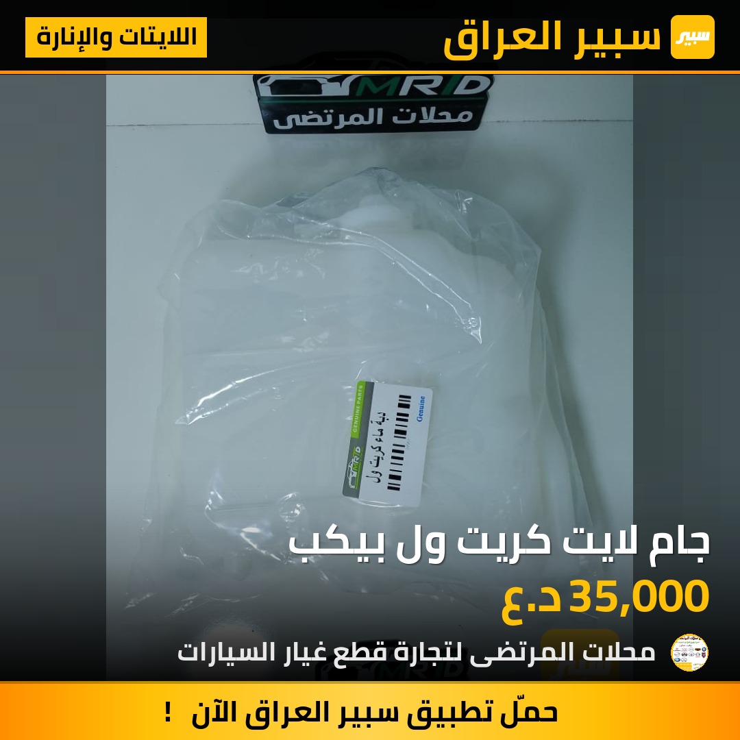 جام لايت كريت ول بيكب | سبير