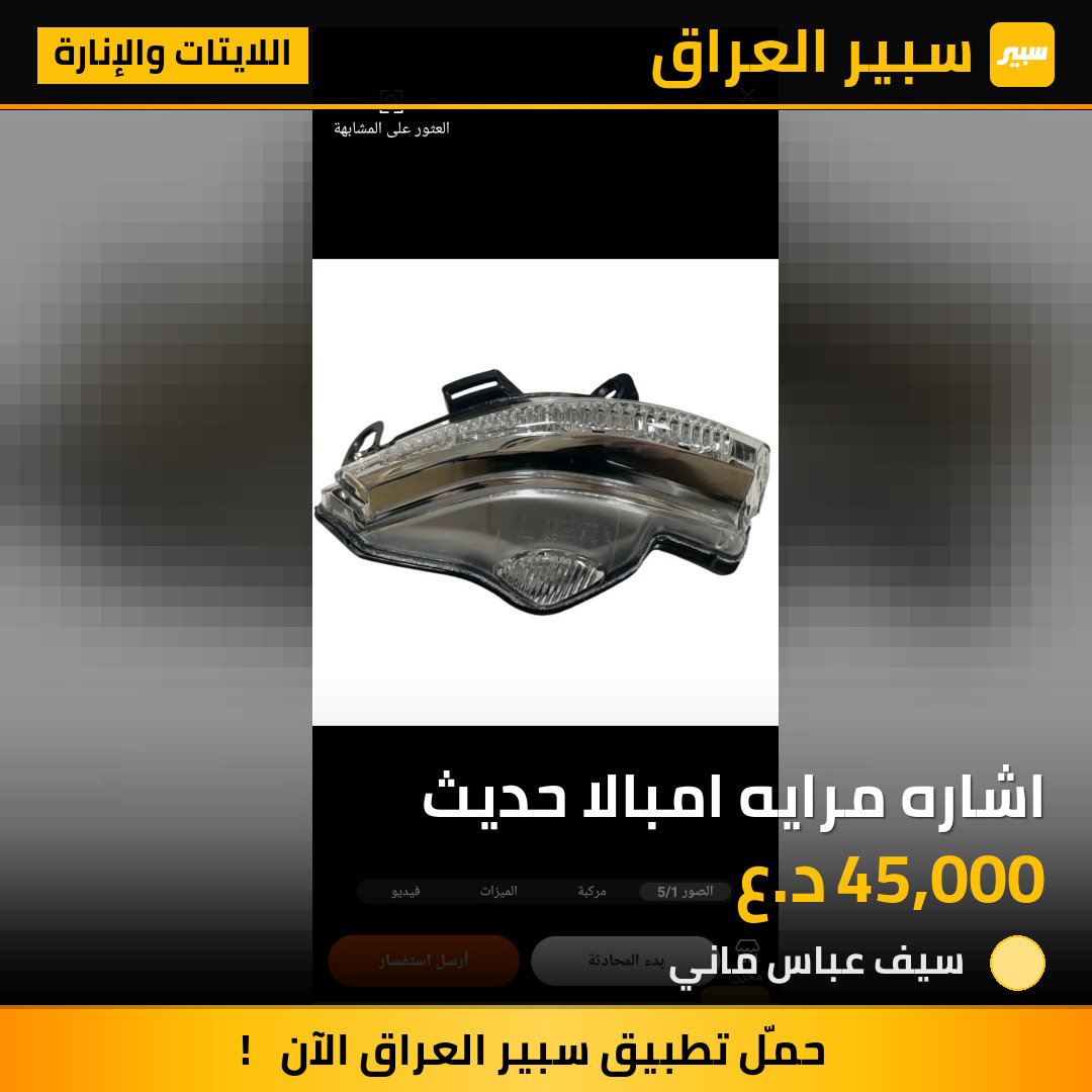 اشاره مرايه امبالا حديث | سبير