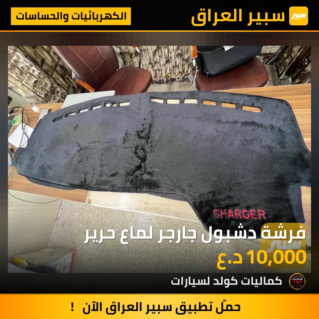 فرشة دشبول جارجر لماع حرير | سبير