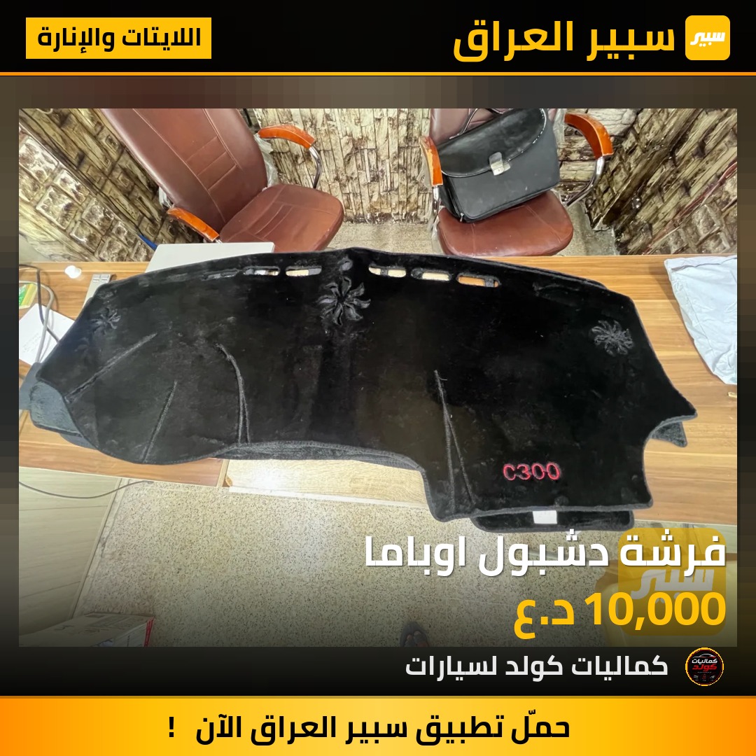 فرشة دشبول اوباما | سبير