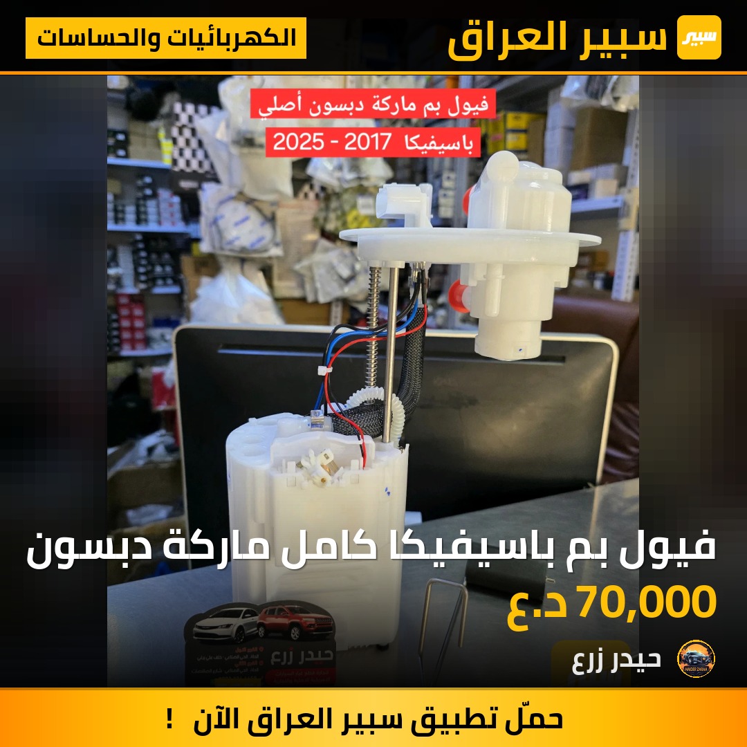 فيول بم باسيفيكا كامل ماركة دبسون | سبير