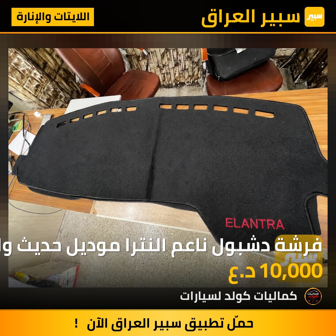 فرشة دشبول ناعم النترا موديل حديث والقديم | سبير