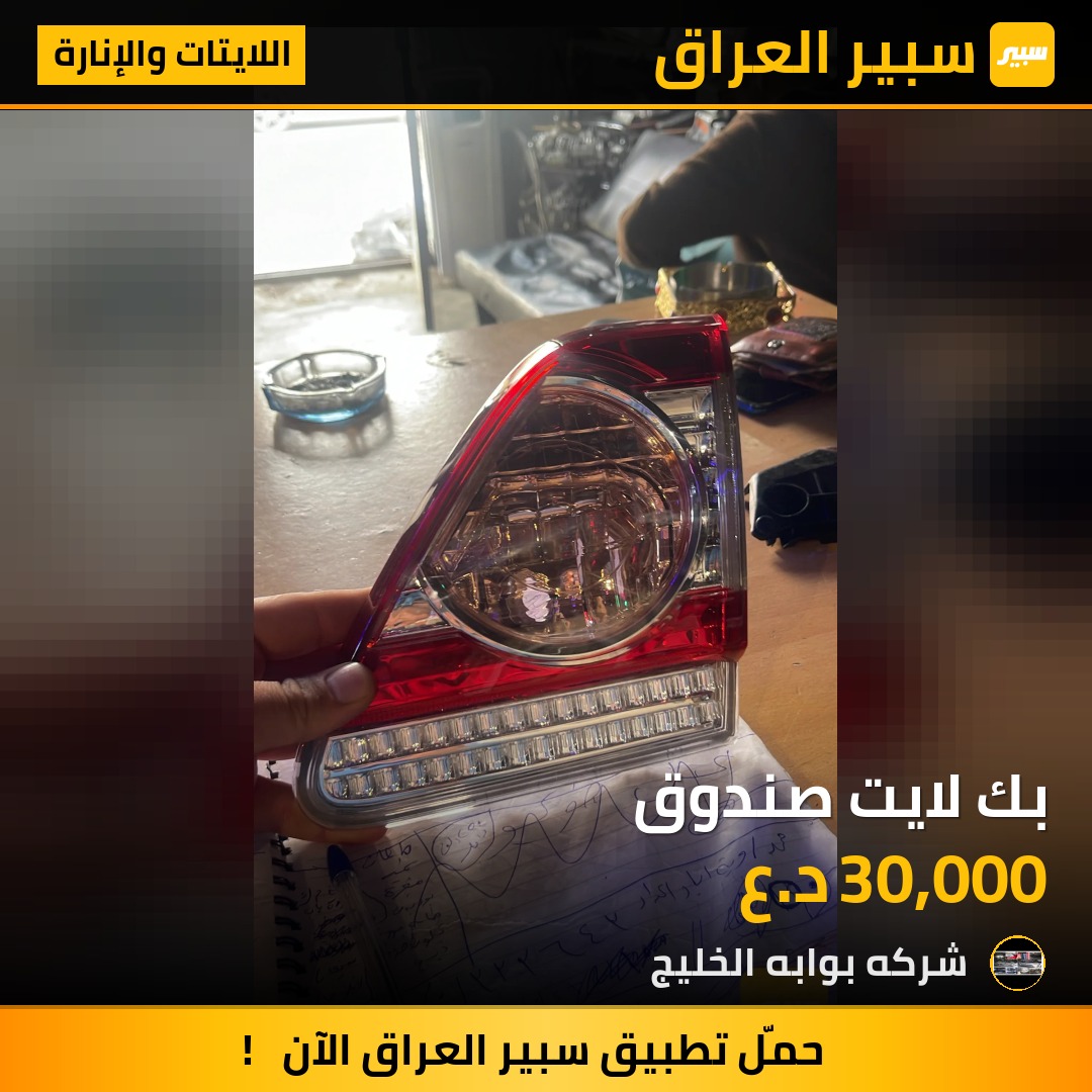 بك لايت صندوق | سبير