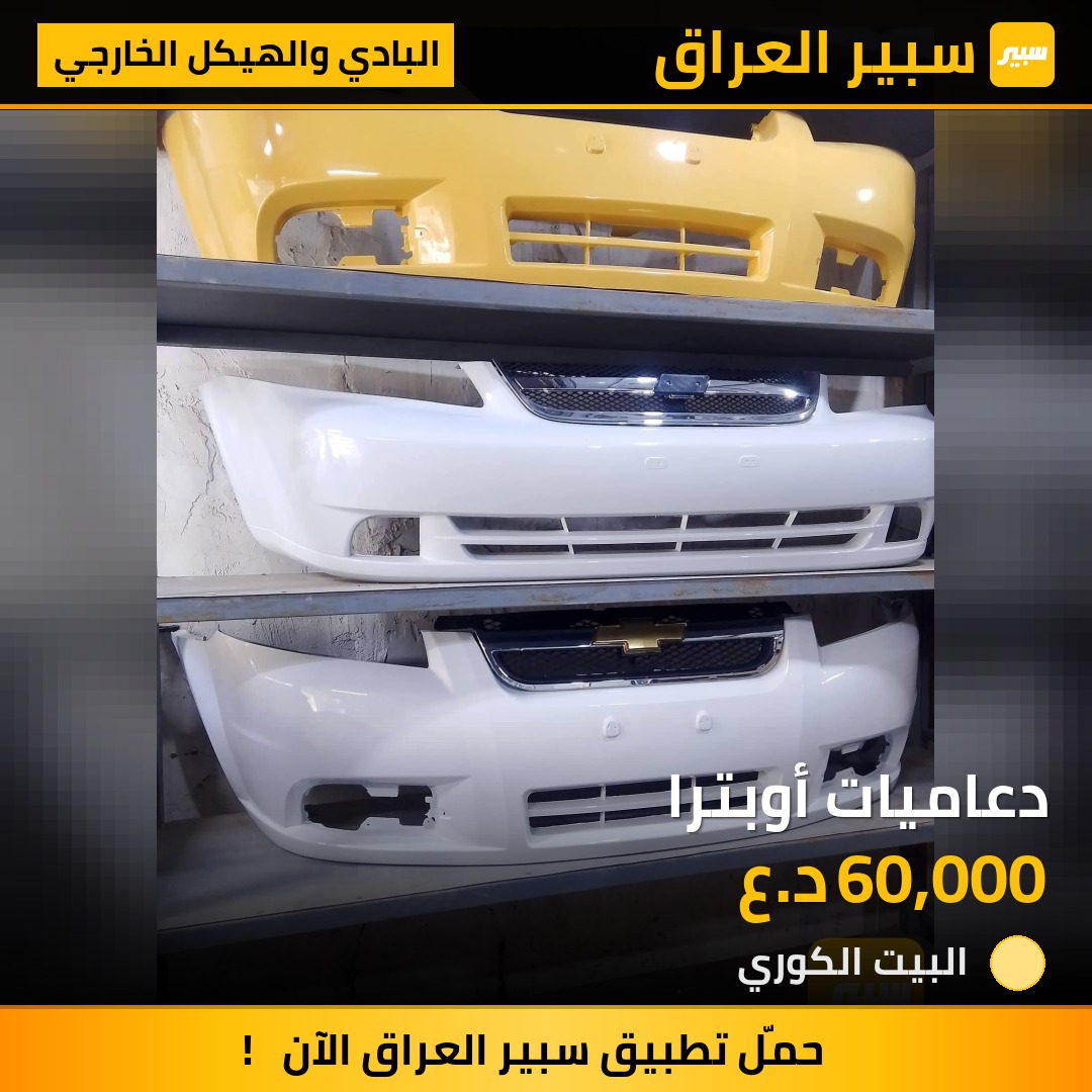 دعاميات أوبترا | سبير
