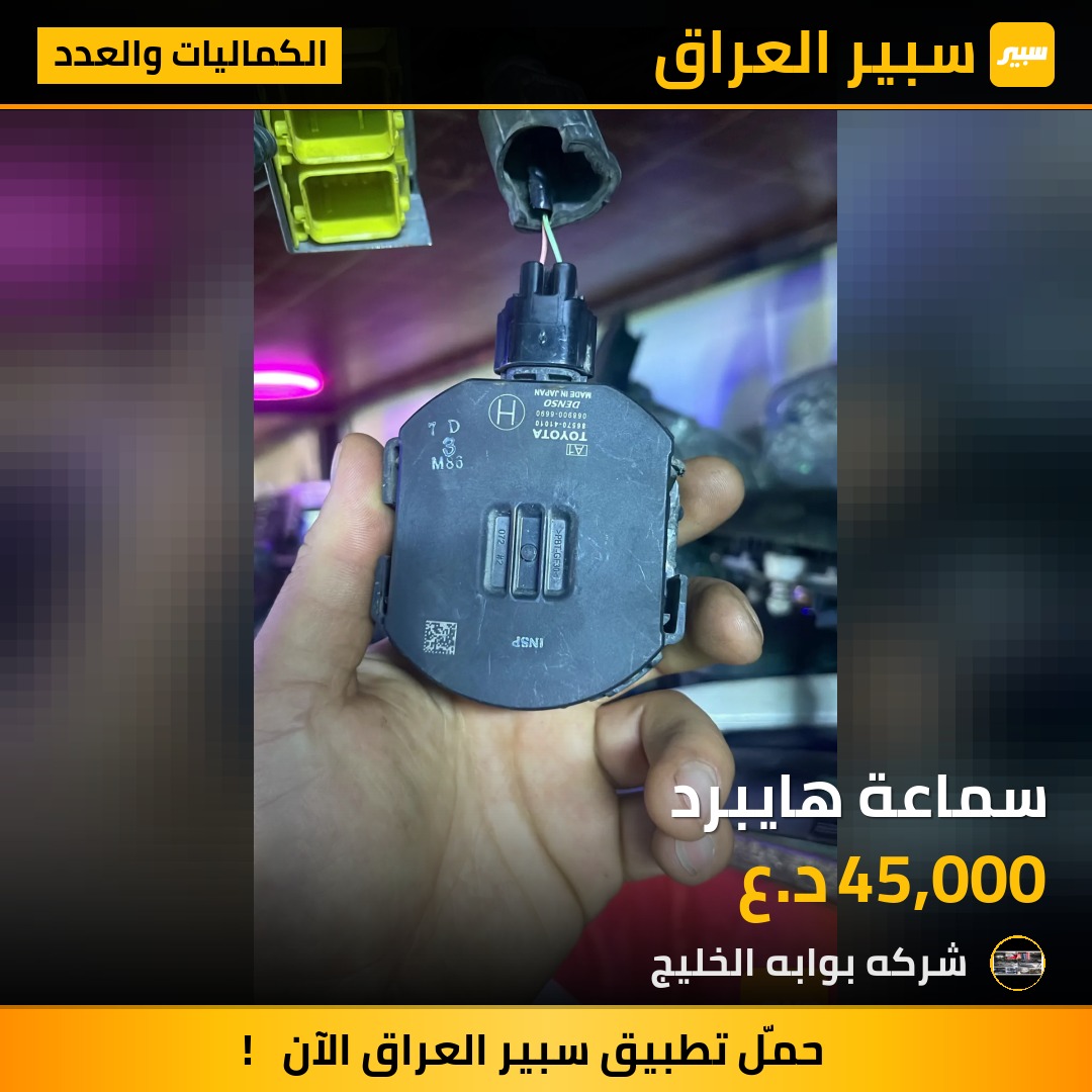 سماعة هايبرد | سبير