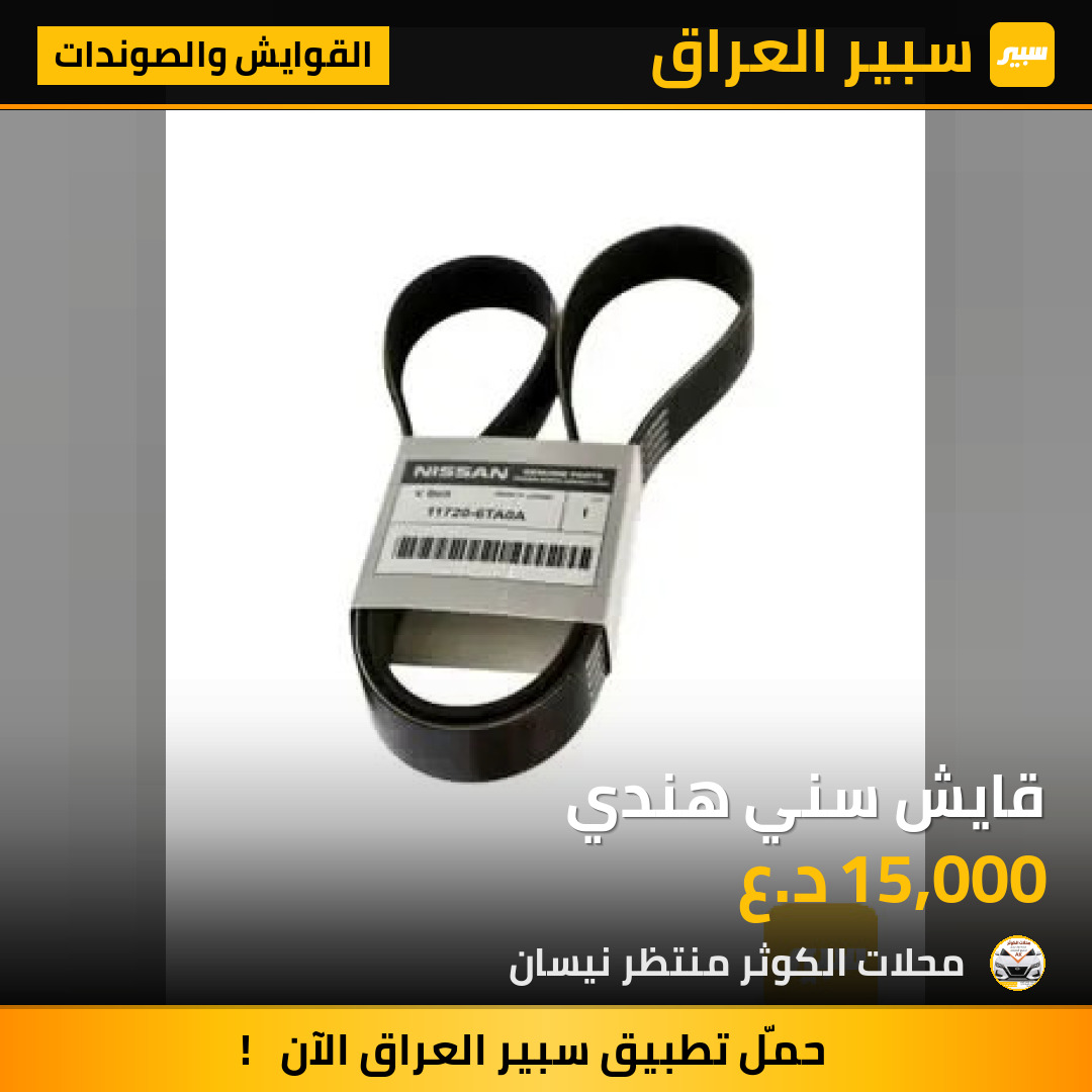 قايش سني هندي | سبير