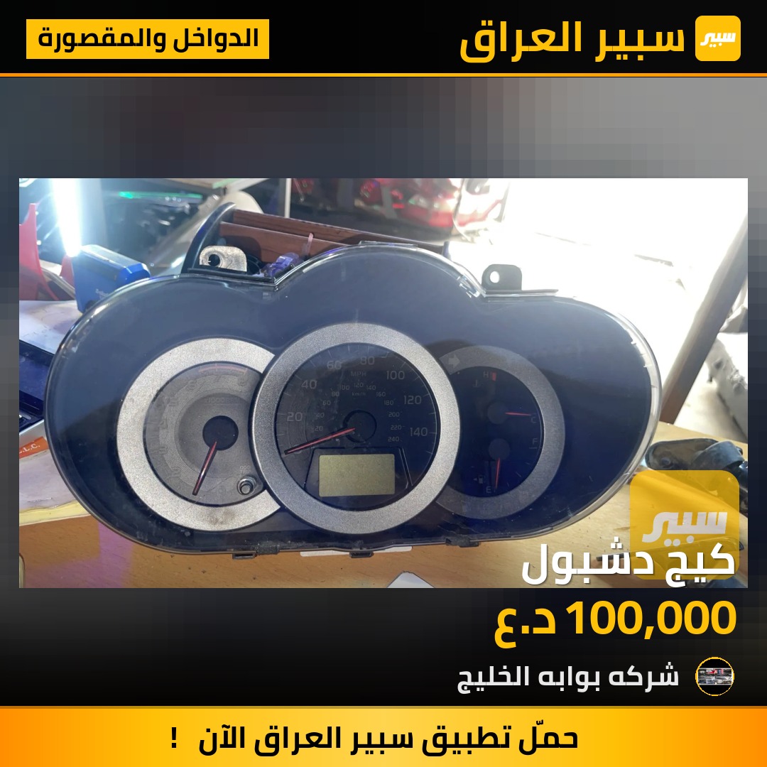 كيج دشبول | سبير