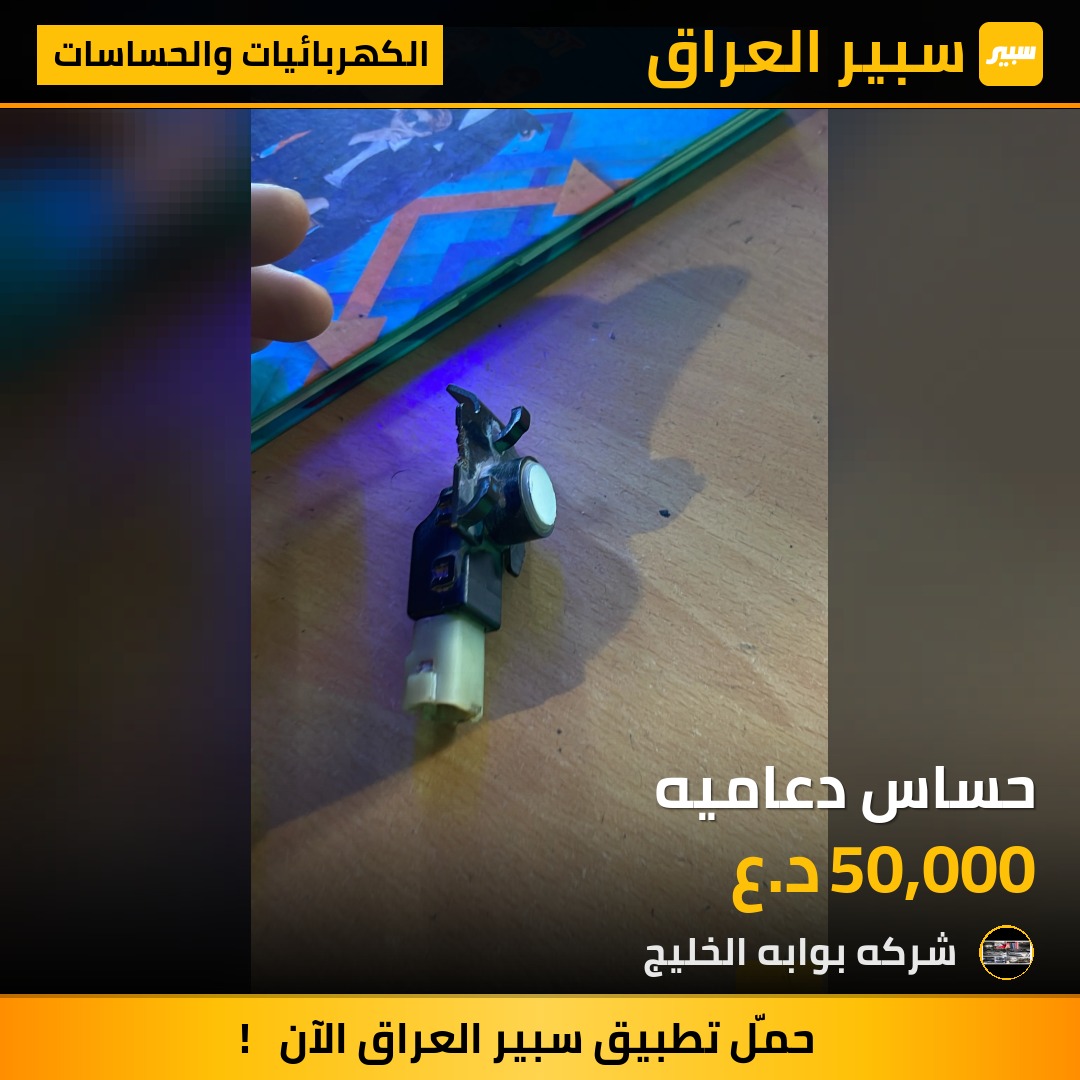 حساس دعاميه | سبير