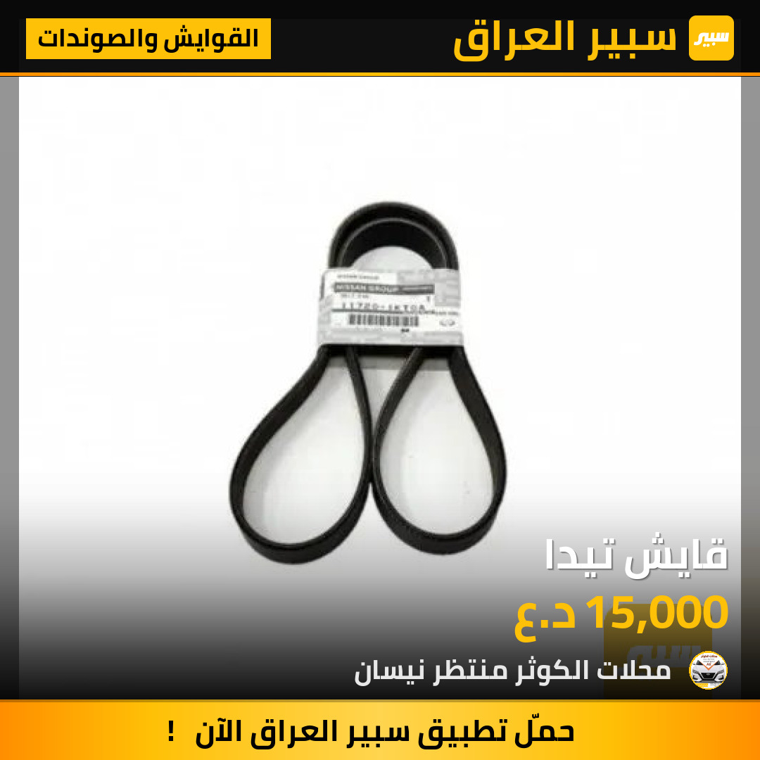 قايش تيدا | سبير