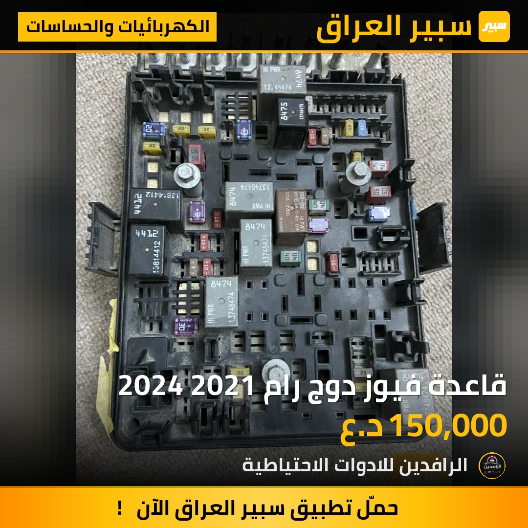 قاعدة فيوز دوج رام 2024 2021 | سبير