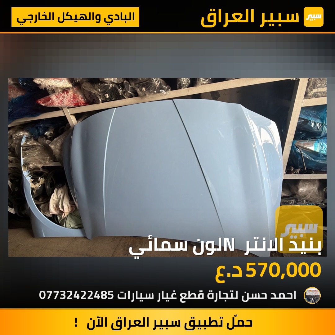 بنيد الانتر N لون سمائي | سبير