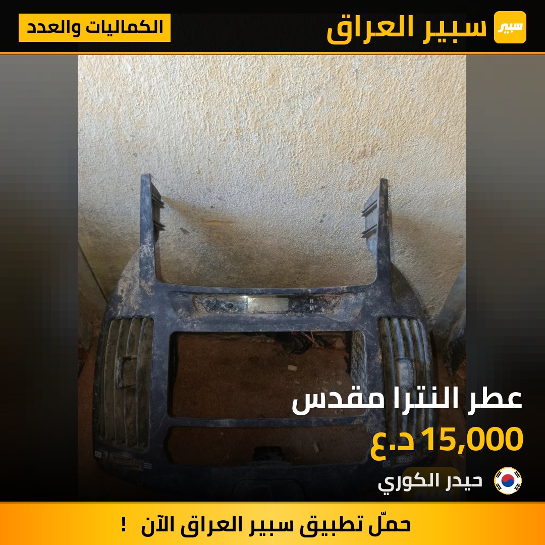 عطر النترا مقدس | سبير
