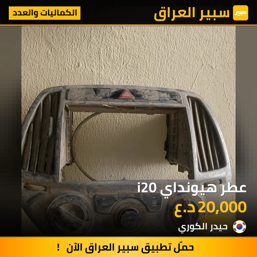 عطر هيونداي i20 | سبير